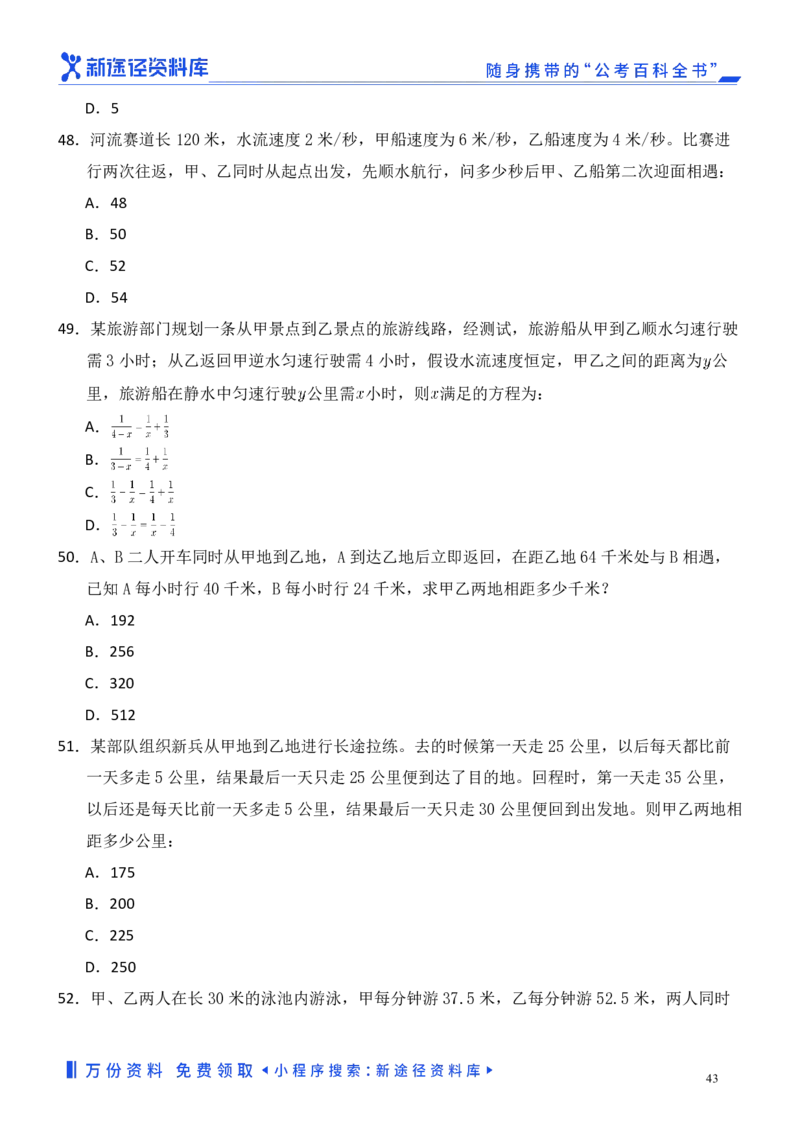 数量关系精选250题_2026考公资料_（10）粉笔_26行测5000题+申论100（2026版）_行测近六年精选1300题