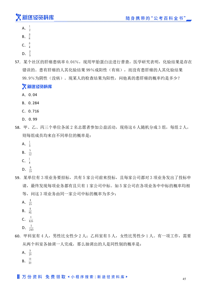 数量关系精选250题_2026考公资料_（10）粉笔_26行测5000题+申论100（2026版）_行测近六年精选1300题