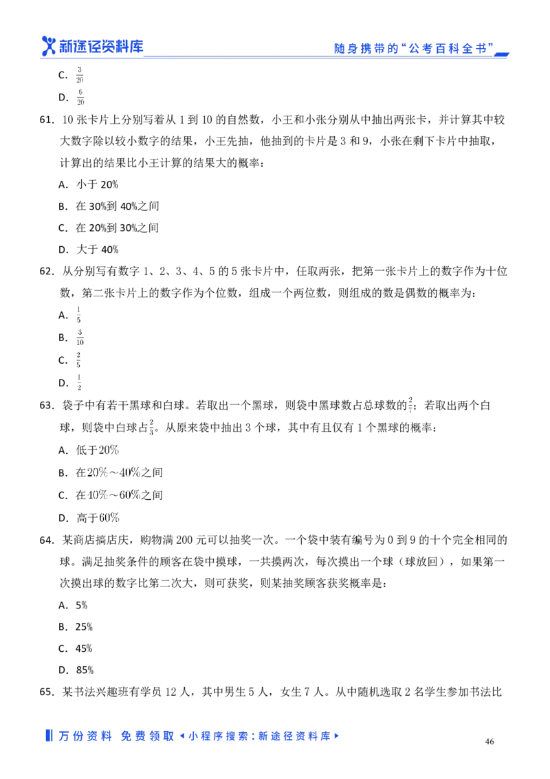 数量关系精选250题_2026考公资料_（10）粉笔_26行测5000题+申论100（2026版）_行测近六年精选1300题