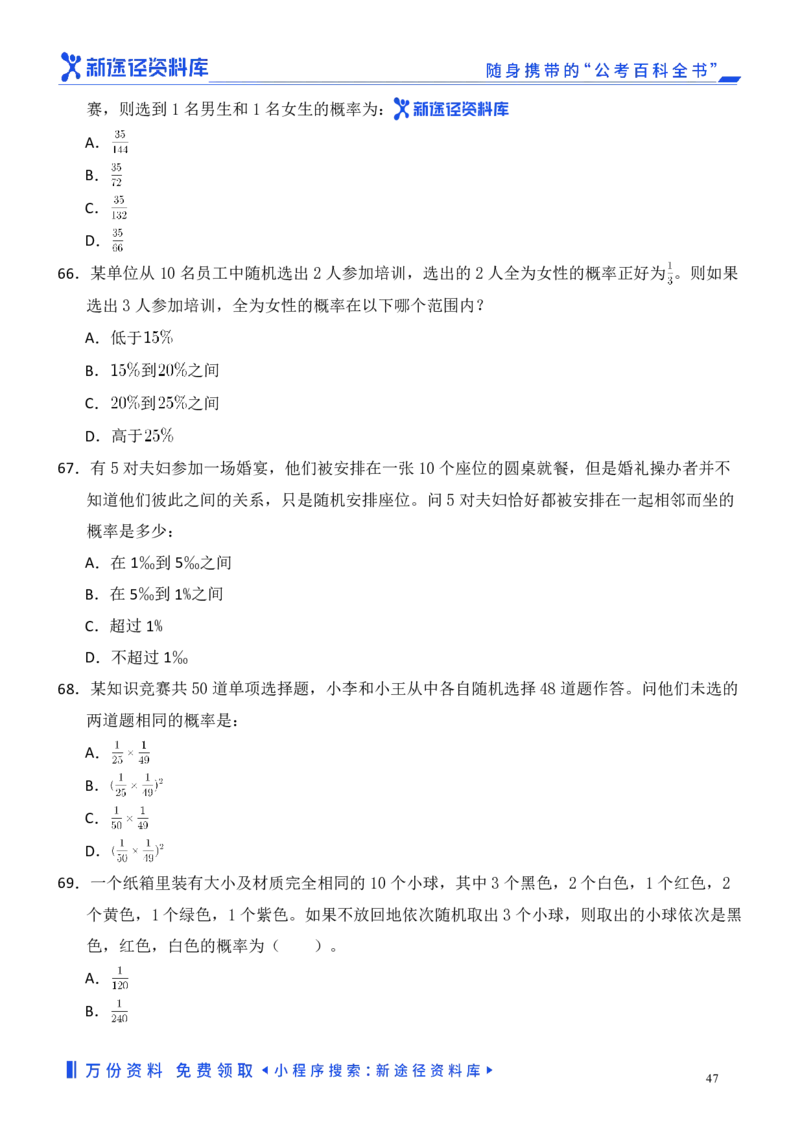 数量关系精选250题_2026考公资料_（10）粉笔_26行测5000题+申论100（2026版）_行测近六年精选1300题