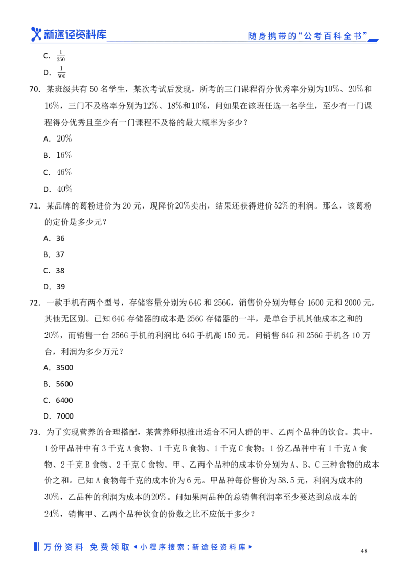 数量关系精选250题_2026考公资料_（10）粉笔_26行测5000题+申论100（2026版）_行测近六年精选1300题