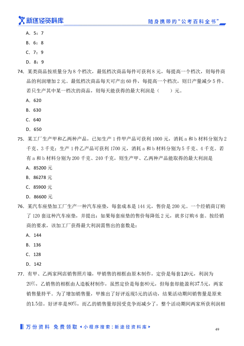 数量关系精选250题_2026考公资料_（10）粉笔_26行测5000题+申论100（2026版）_行测近六年精选1300题