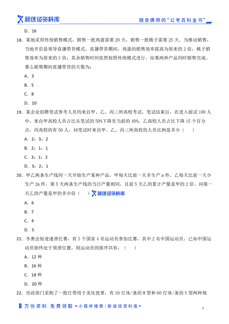 数量关系精选250题_2026考公资料_（10）粉笔_26行测5000题+申论100（2026版）_行测近六年精选1300题
