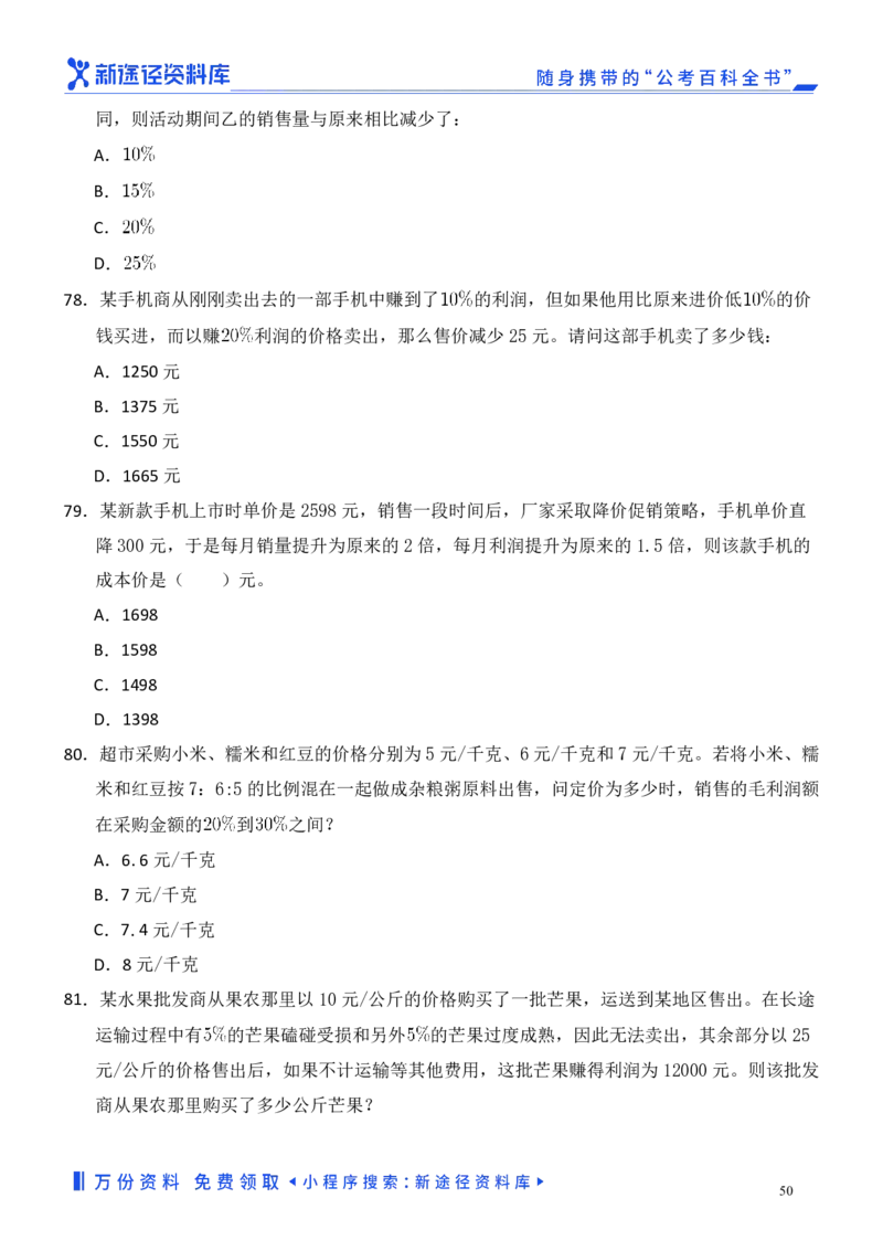 数量关系精选250题_2026考公资料_（10）粉笔_26行测5000题+申论100（2026版）_行测近六年精选1300题