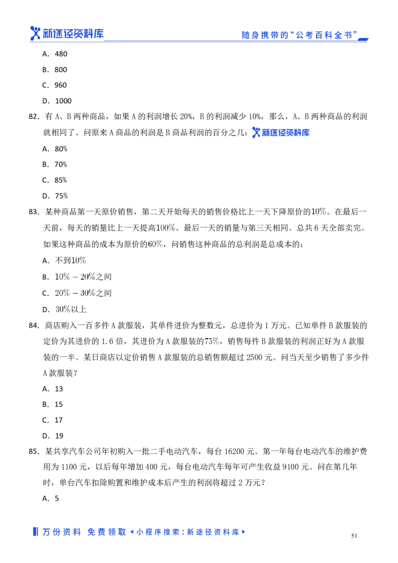 数量关系精选250题_2026考公资料_（10）粉笔_26行测5000题+申论100（2026版）_行测近六年精选1300题