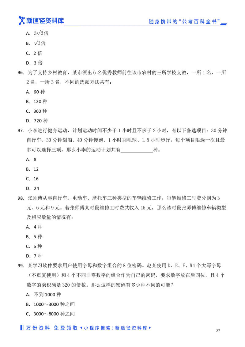 数量关系精选250题_2026考公资料_（10）粉笔_26行测5000题+申论100（2026版）_行测近六年精选1300题