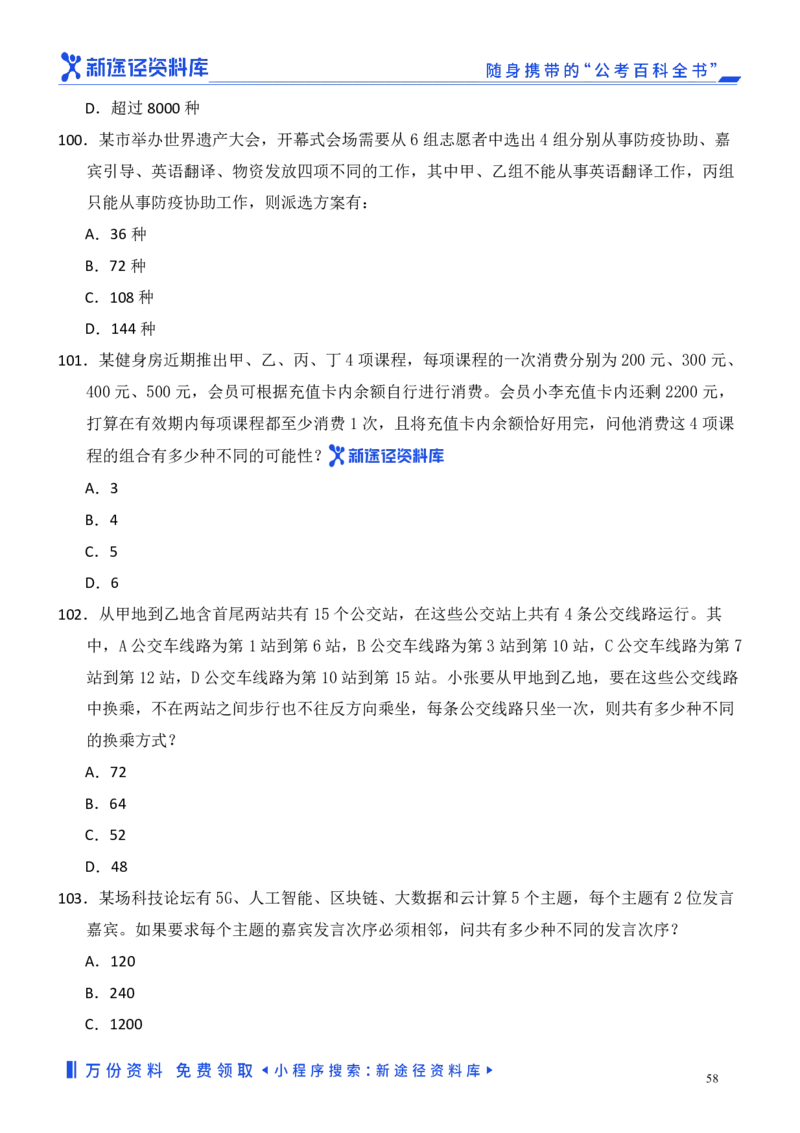 数量关系精选250题_2026考公资料_（10）粉笔_26行测5000题+申论100（2026版）_行测近六年精选1300题