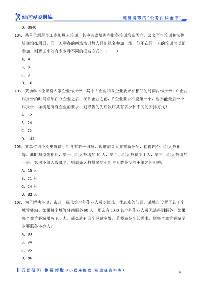 数量关系精选250题_2026考公资料_（10）粉笔_26行测5000题+申论100（2026版）_行测近六年精选1300题