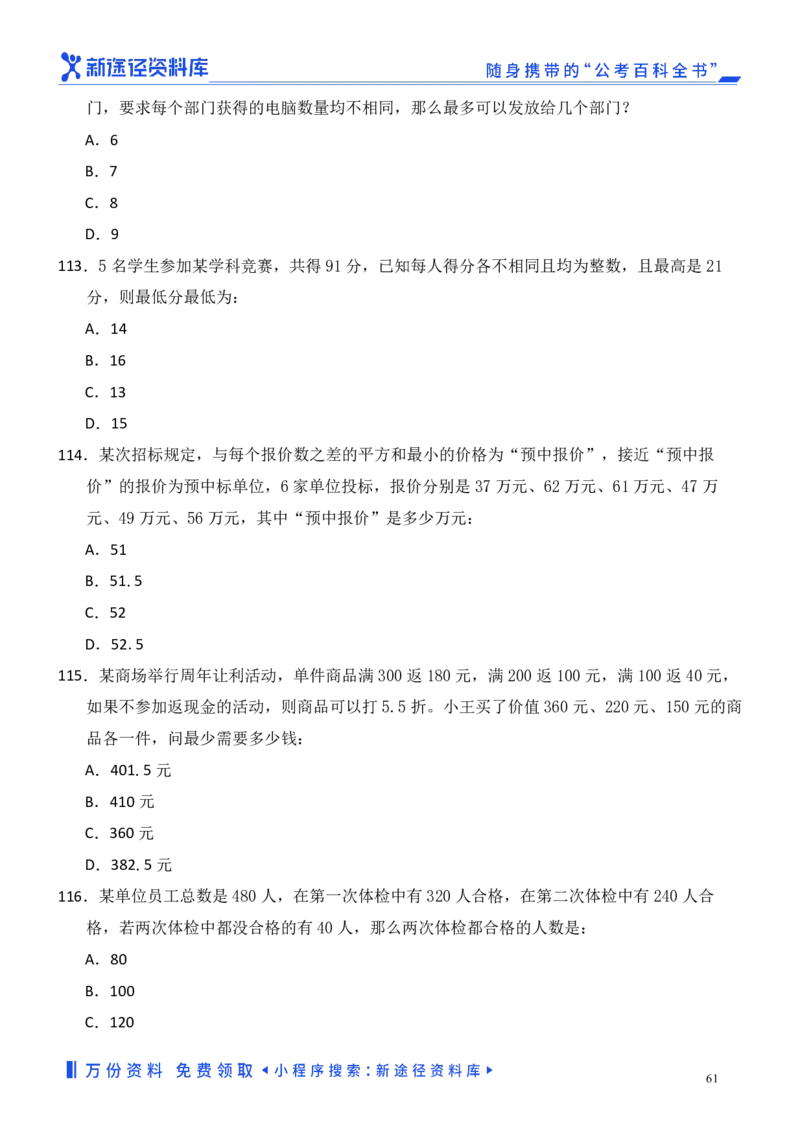 数量关系精选250题_2026考公资料_（10）粉笔_26行测5000题+申论100（2026版）_行测近六年精选1300题