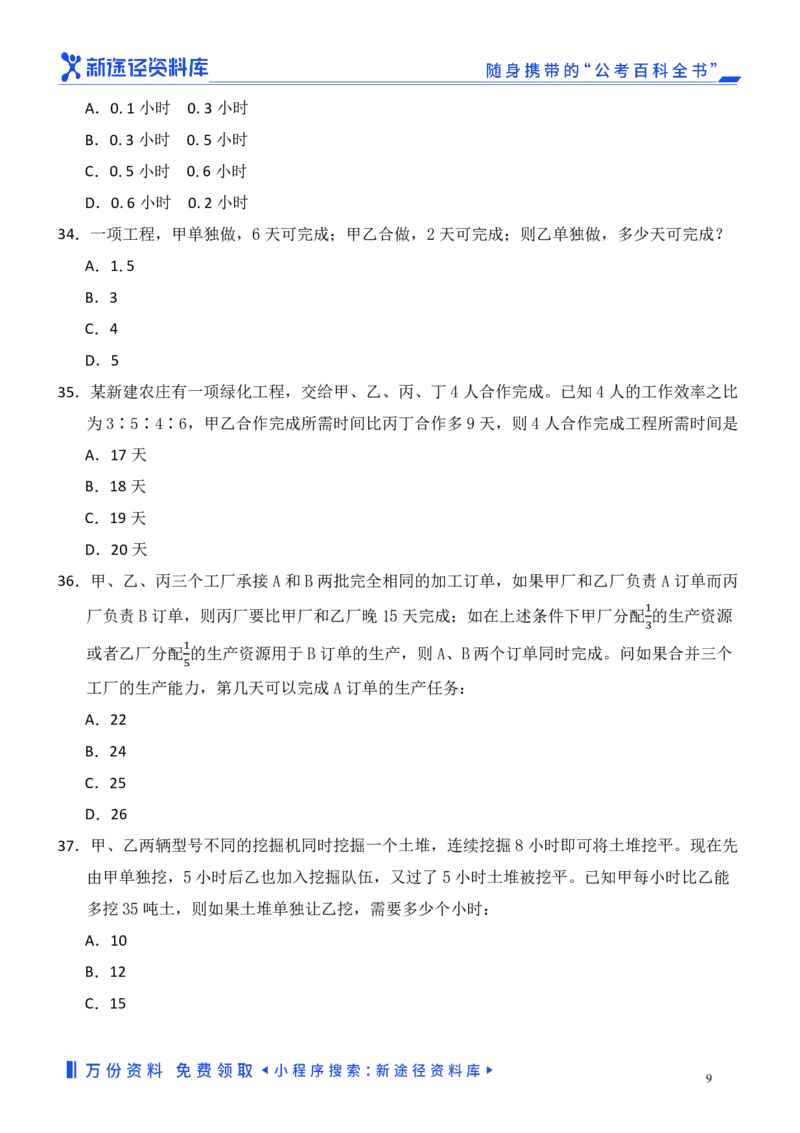 数量关系精选250题_2026考公资料_（10）粉笔_26行测5000题+申论100（2026版）_行测近六年精选1300题