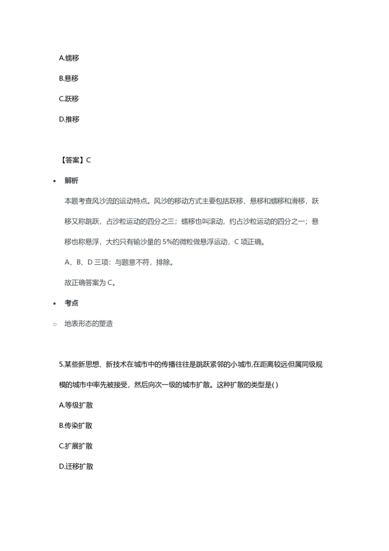 2023年上半年高中《地理》教师资格证笔试真题及答案解析_教资_33教资笔试历年真题汇总（科一+科二+科三）_科三真题_02高中科三各科电子资料包合集_地理（资料文档）