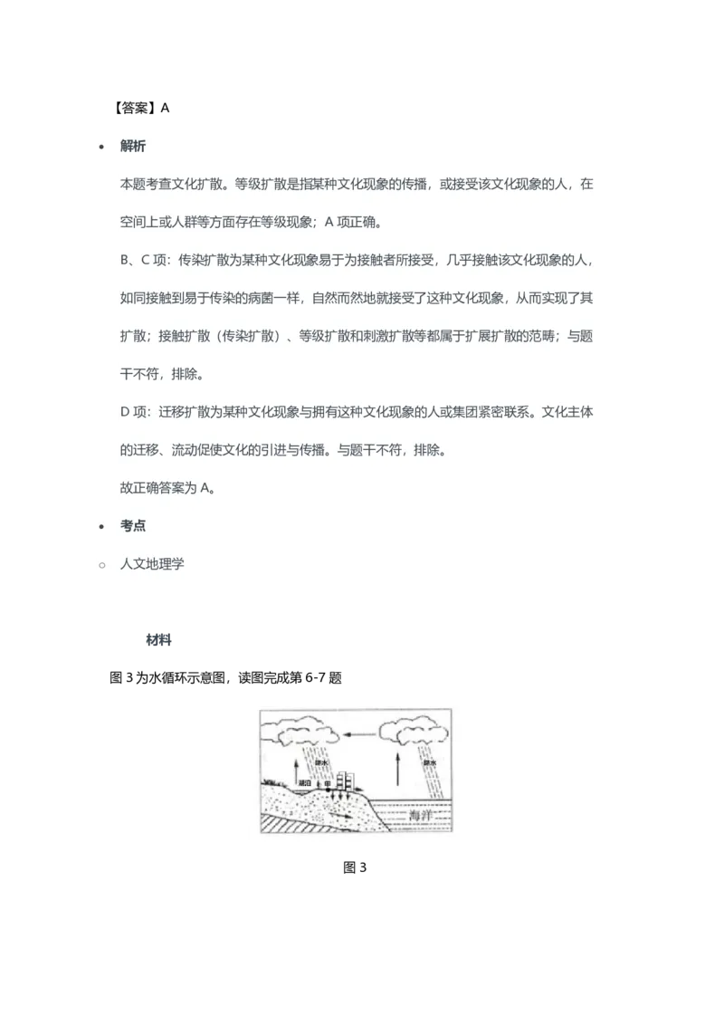 2023年上半年高中《地理》教师资格证笔试真题及答案解析_教资_33教资笔试历年真题汇总（科一+科二+科三）_科三真题_02高中科三各科电子资料包合集_地理（资料文档）