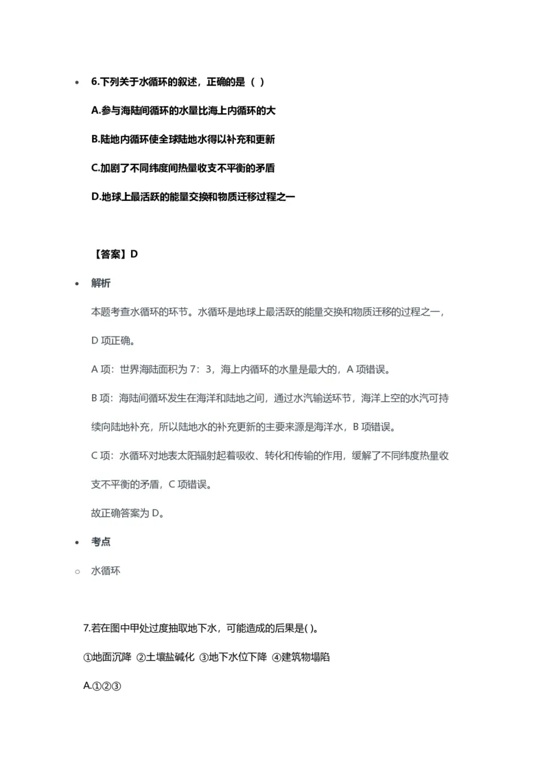 2023年上半年高中《地理》教师资格证笔试真题及答案解析_教资_33教资笔试历年真题汇总（科一+科二+科三）_科三真题_02高中科三各科电子资料包合集_地理（资料文档）