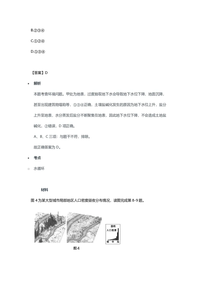 2023年上半年高中《地理》教师资格证笔试真题及答案解析_教资_33教资笔试历年真题汇总（科一+科二+科三）_科三真题_02高中科三各科电子资料包合集_地理（资料文档）