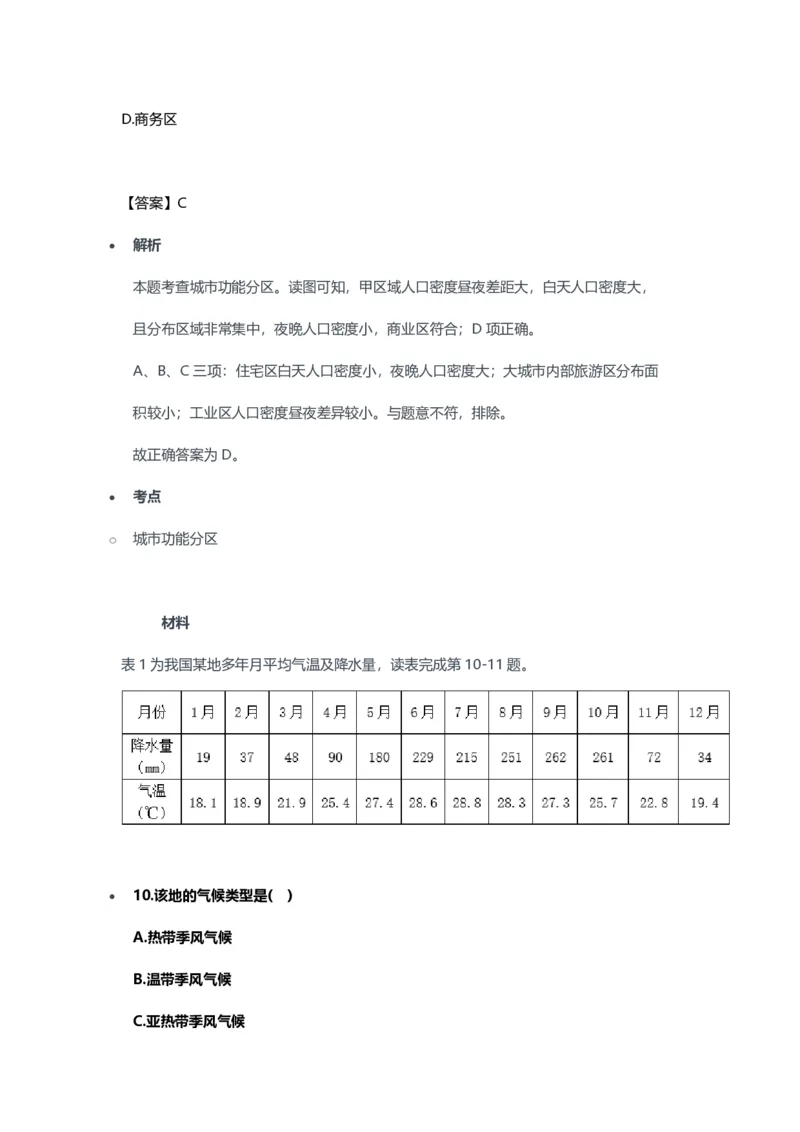 2023年上半年高中《地理》教师资格证笔试真题及答案解析_教资_33教资笔试历年真题汇总（科一+科二+科三）_科三真题_02高中科三各科电子资料包合集_地理（资料文档）