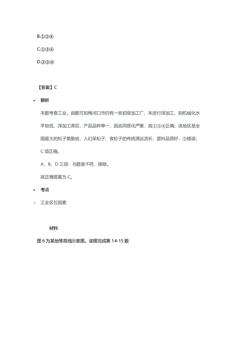 2023年上半年高中《地理》教师资格证笔试真题及答案解析_教资_33教资笔试历年真题汇总（科一+科二+科三）_科三真题_02高中科三各科电子资料包合集_地理（资料文档）