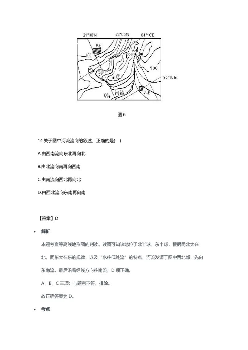2023年上半年高中《地理》教师资格证笔试真题及答案解析_教资_33教资笔试历年真题汇总（科一+科二+科三）_科三真题_02高中科三各科电子资料包合集_地理（资料文档）