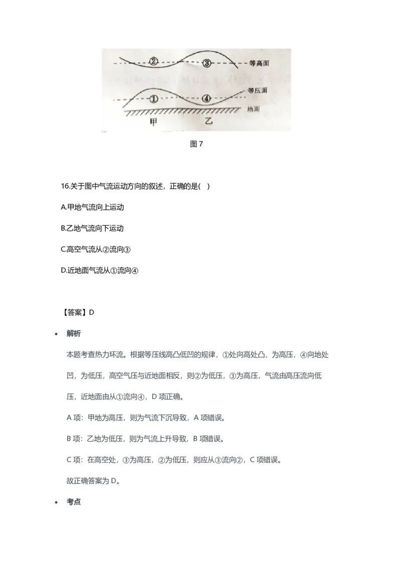 2023年上半年高中《地理》教师资格证笔试真题及答案解析_教资_33教资笔试历年真题汇总（科一+科二+科三）_科三真题_02高中科三各科电子资料包合集_地理（资料文档）