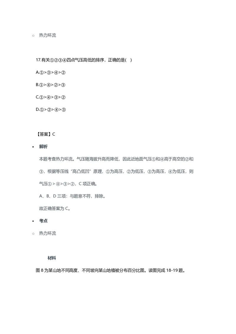 2023年上半年高中《地理》教师资格证笔试真题及答案解析_教资_33教资笔试历年真题汇总（科一+科二+科三）_科三真题_02高中科三各科电子资料包合集_地理（资料文档）