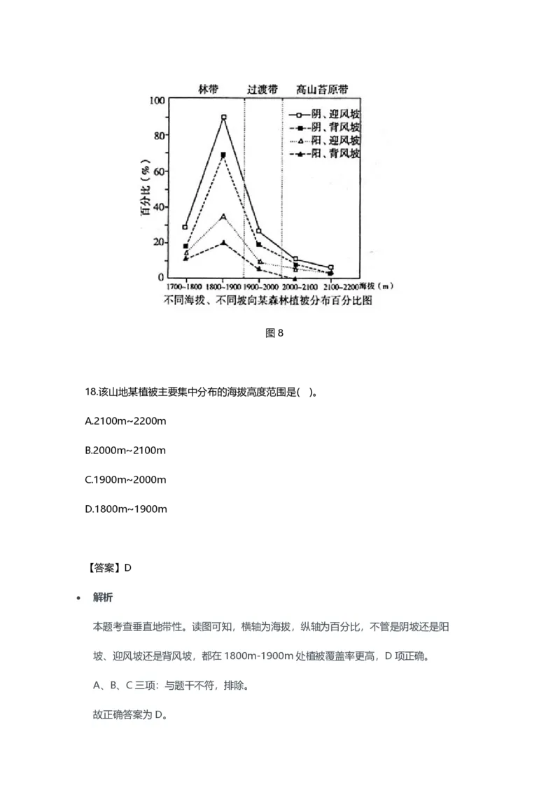 2023年上半年高中《地理》教师资格证笔试真题及答案解析_教资_33教资笔试历年真题汇总（科一+科二+科三）_科三真题_02高中科三各科电子资料包合集_地理（资料文档）