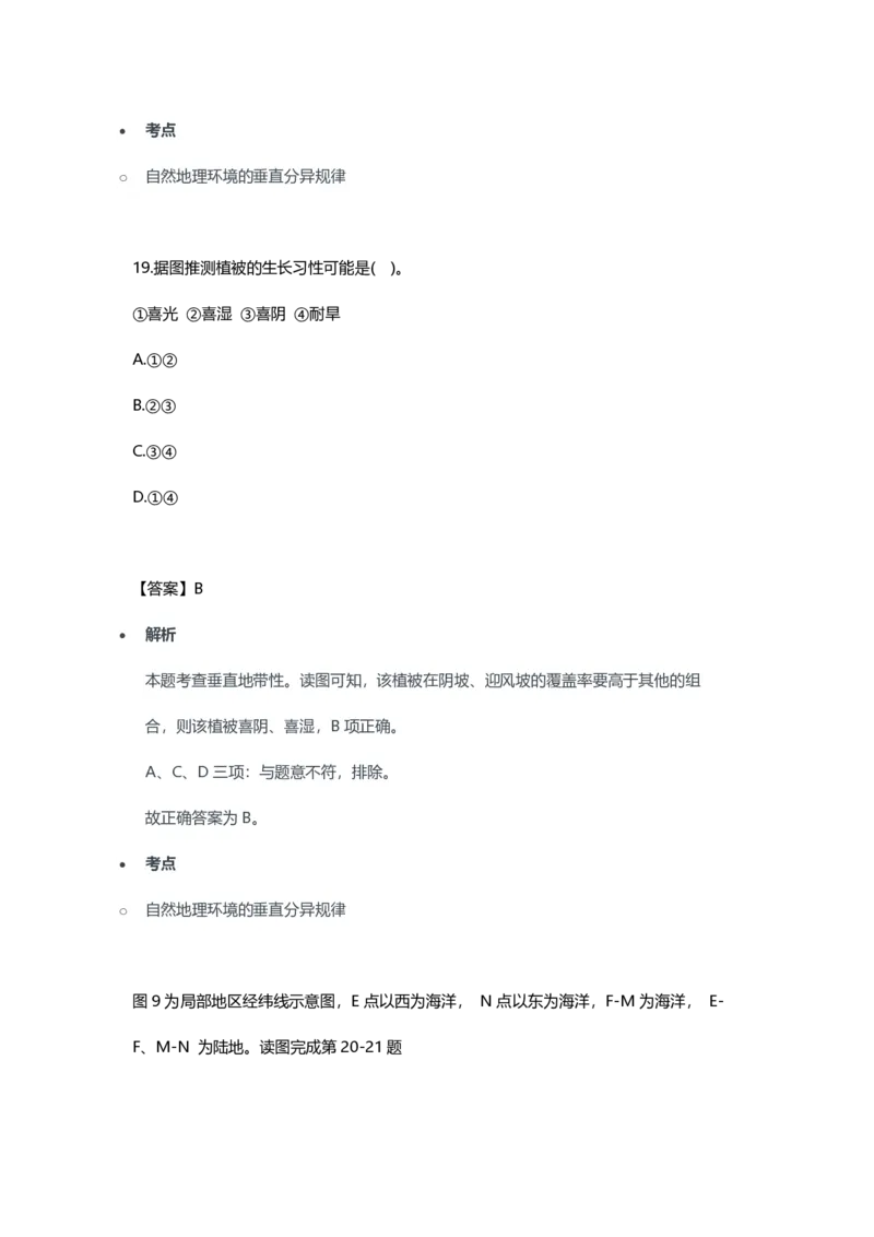 2023年上半年高中《地理》教师资格证笔试真题及答案解析_教资_33教资笔试历年真题汇总（科一+科二+科三）_科三真题_02高中科三各科电子资料包合集_地理（资料文档）
