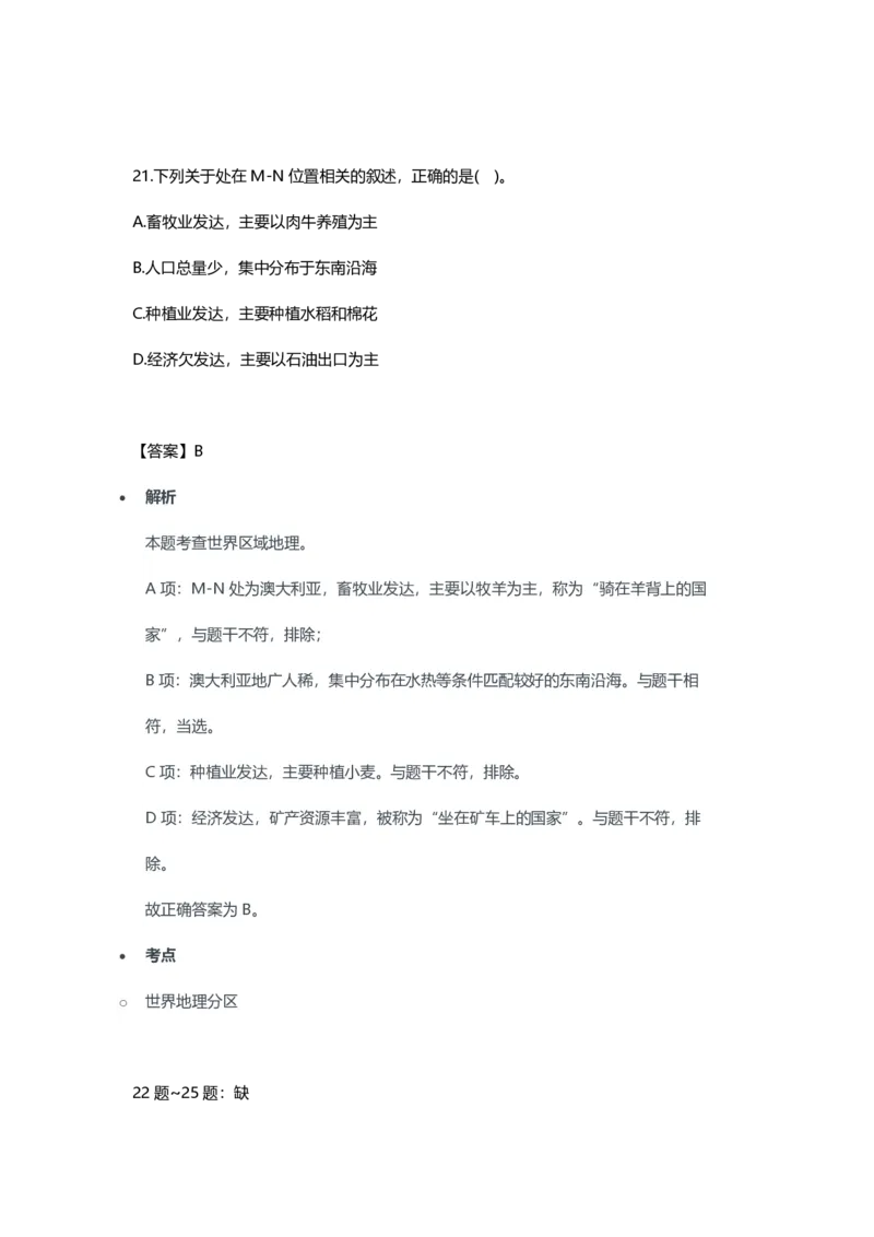 2023年上半年高中《地理》教师资格证笔试真题及答案解析_教资_33教资笔试历年真题汇总（科一+科二+科三）_科三真题_02高中科三各科电子资料包合集_地理（资料文档）