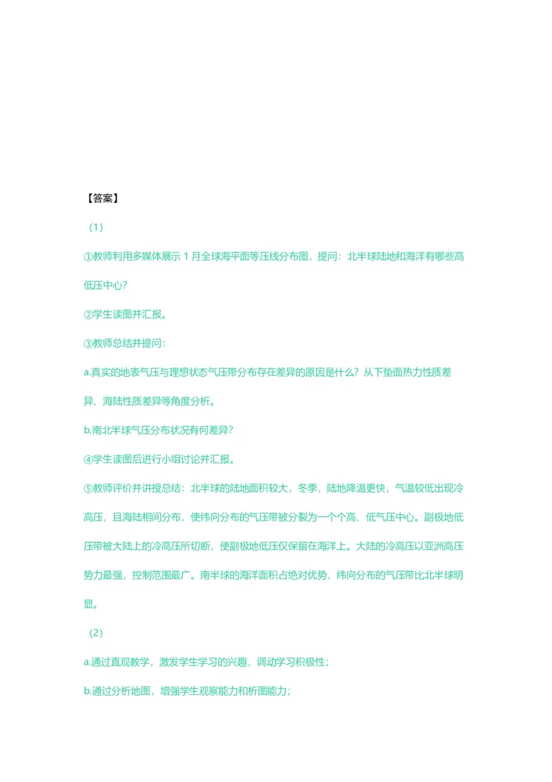 2023年上半年高中《地理》教师资格证笔试真题及答案解析_教资_33教资笔试历年真题汇总（科一+科二+科三）_科三真题_02高中科三各科电子资料包合集_地理（资料文档）