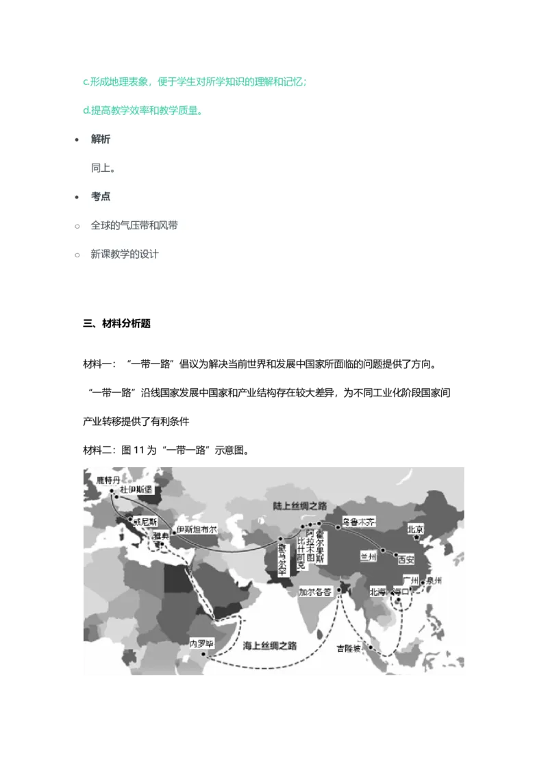 2023年上半年高中《地理》教师资格证笔试真题及答案解析_教资_33教资笔试历年真题汇总（科一+科二+科三）_科三真题_02高中科三各科电子资料包合集_地理（资料文档）