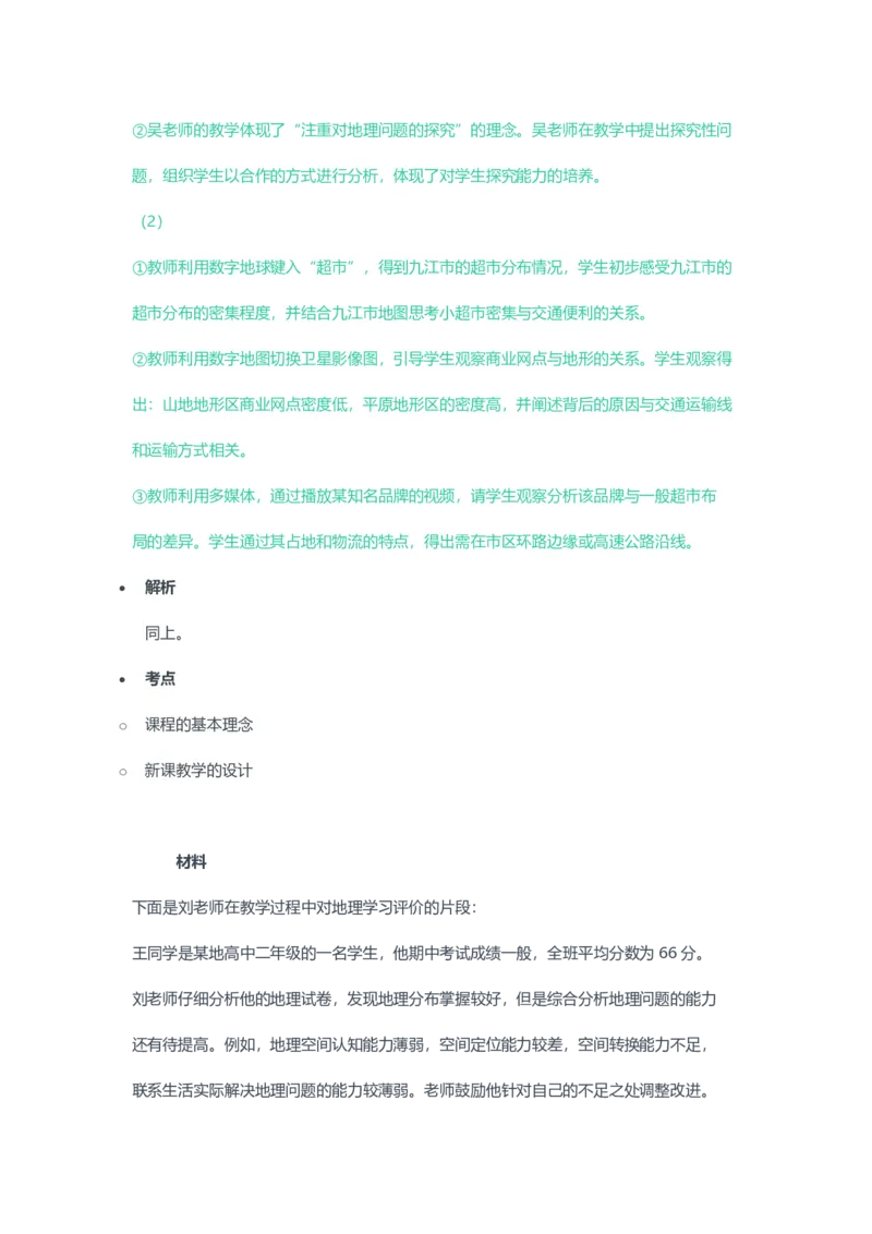 2023年上半年高中《地理》教师资格证笔试真题及答案解析_教资_33教资笔试历年真题汇总（科一+科二+科三）_科三真题_02高中科三各科电子资料包合集_地理（资料文档）