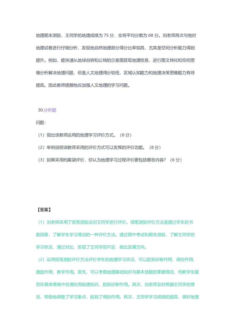 2023年上半年高中《地理》教师资格证笔试真题及答案解析_教资_33教资笔试历年真题汇总（科一+科二+科三）_科三真题_02高中科三各科电子资料包合集_地理（资料文档）