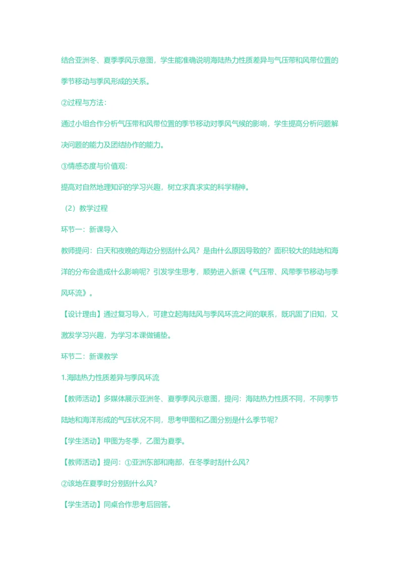 2023年上半年高中《地理》教师资格证笔试真题及答案解析_教资_33教资笔试历年真题汇总（科一+科二+科三）_科三真题_02高中科三各科电子资料包合集_地理（资料文档）