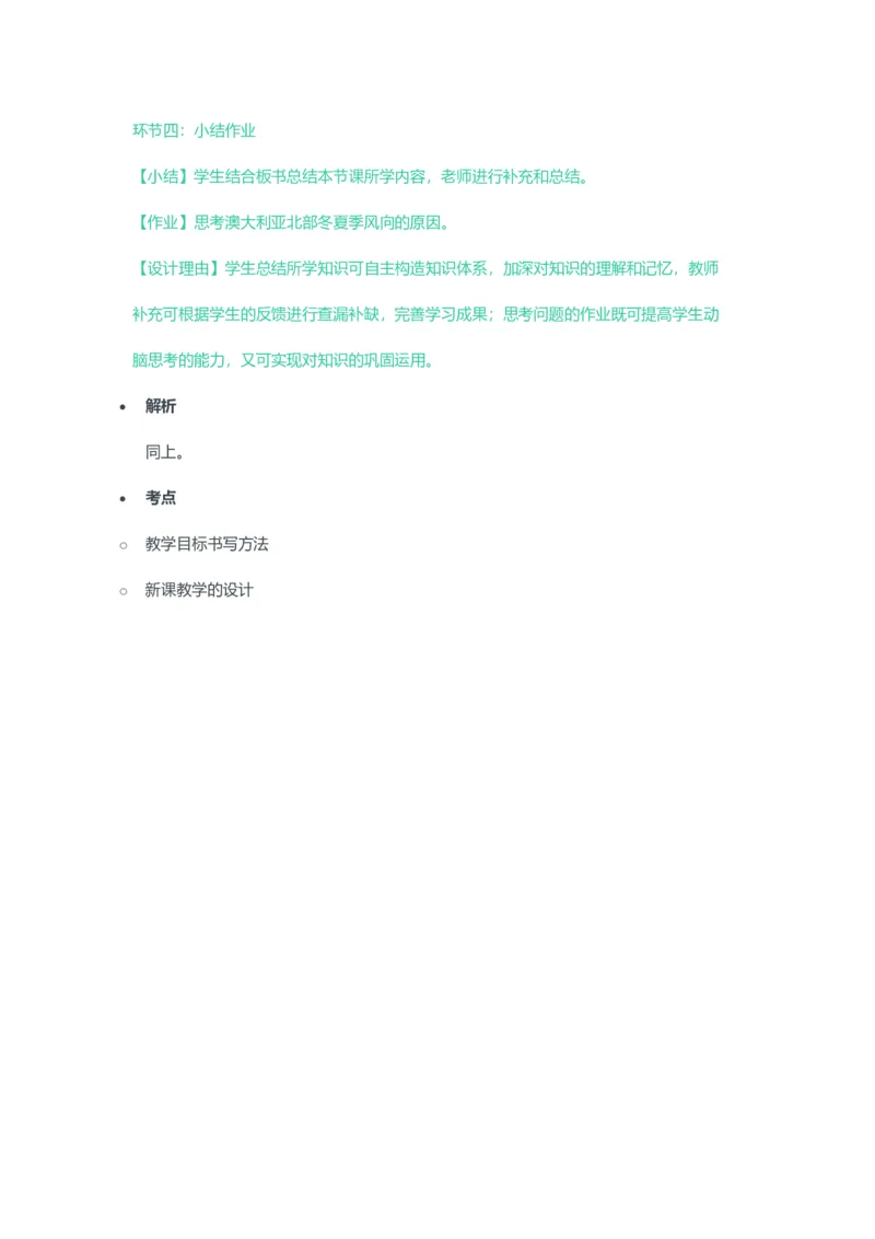 2023年上半年高中《地理》教师资格证笔试真题及答案解析_教资_33教资笔试历年真题汇总（科一+科二+科三）_科三真题_02高中科三各科电子资料包合集_地理（资料文档）