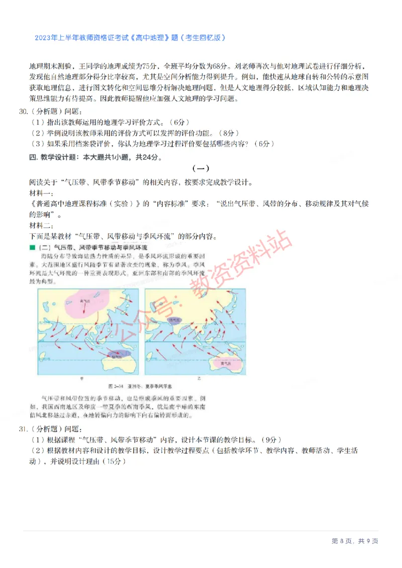2023年上半年高中《地理》教师资格证笔试真题及答案解析_教资_33教资笔试历年真题汇总（科一+科二+科三）_科三真题_02高中科三各科电子资料包合集_地理（资料文档）