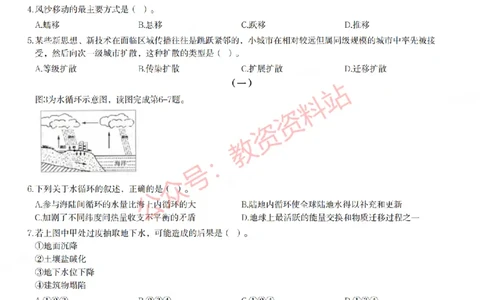 2023年上半年高中《地理》教师资格证笔试真题及答案解析_教资_33教资笔试历年真题汇总（科一+科二+科三）_科三真题_02高中科三各科电子资料包合集_地理（资料文档）