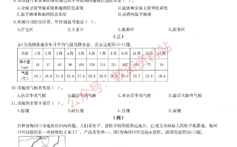 2023年上半年高中《地理》教师资格证笔试真题及答案解析_教资_33教资笔试历年真题汇总（科一+科二+科三）_科三真题_02高中科三各科电子资料包合集_地理（资料文档）