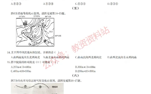 2023年上半年高中《地理》教师资格证笔试真题及答案解析_教资_33教资笔试历年真题汇总（科一+科二+科三）_科三真题_02高中科三各科电子资料包合集_地理（资料文档）
