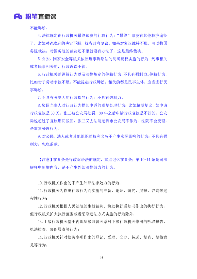2022.02.13+行政诉讼法+朱依依（讲义+笔记）（行政执法法律专项课）_2026考公资料_（10）粉笔_2025粉笔国考省考980（课＋笔记）_粉笔980（25多省）_02025年980系统班补充课程FB_笔记讲义