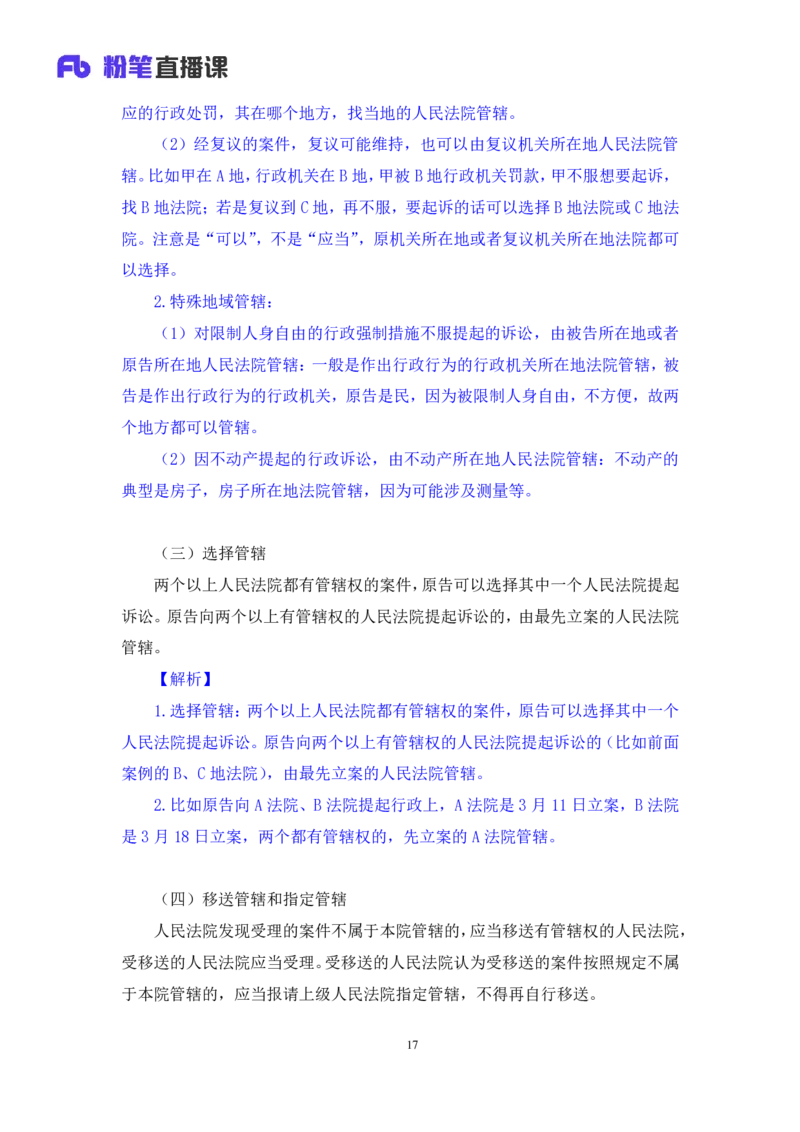2022.02.13+行政诉讼法+朱依依（讲义+笔记）（行政执法法律专项课）_2026考公资料_（10）粉笔_2025粉笔国考省考980（课＋笔记）_粉笔980（25多省）_02025年980系统班补充课程FB_笔记讲义