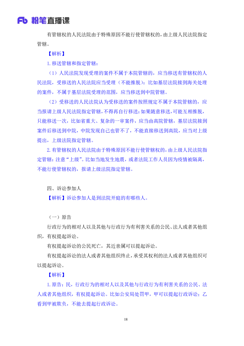 2022.02.13+行政诉讼法+朱依依（讲义+笔记）（行政执法法律专项课）_2026考公资料_（10）粉笔_2025粉笔国考省考980（课＋笔记）_粉笔980（25多省）_02025年980系统班补充课程FB_笔记讲义