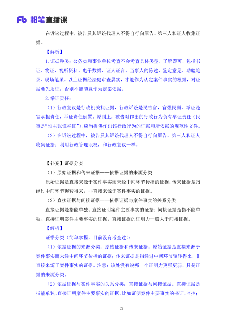 2022.02.13+行政诉讼法+朱依依（讲义+笔记）（行政执法法律专项课）_2026考公资料_（10）粉笔_2025粉笔国考省考980（课＋笔记）_粉笔980（25多省）_02025年980系统班补充课程FB_笔记讲义
