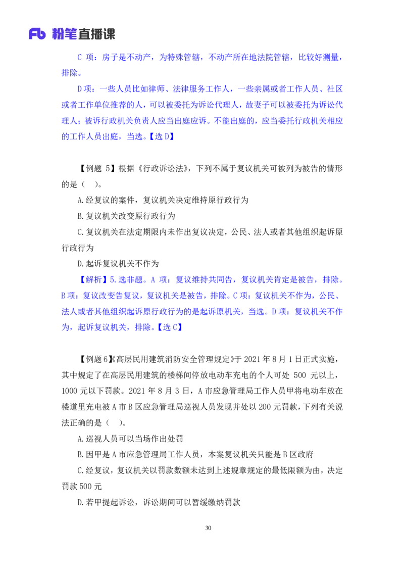 2022.02.13+行政诉讼法+朱依依（讲义+笔记）（行政执法法律专项课）_2026考公资料_（10）粉笔_2025粉笔国考省考980（课＋笔记）_粉笔980（25多省）_02025年980系统班补充课程FB_笔记讲义