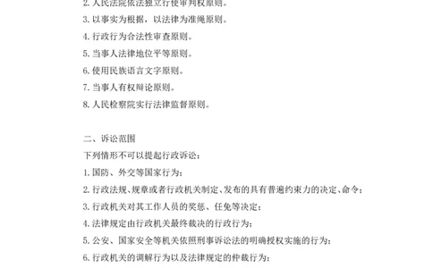 2022.02.13+行政诉讼法+朱依依（讲义+笔记）（行政执法法律专项课）_2026考公资料_（10）粉笔_2025粉笔国考省考980（课＋笔记）_粉笔980（25多省）_02025年980系统班补充课程FB_笔记讲义