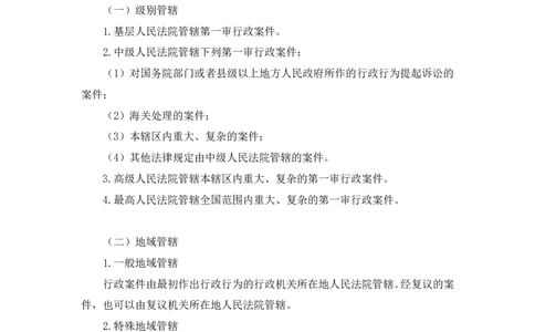 2022.02.13+行政诉讼法+朱依依（讲义+笔记）（行政执法法律专项课）_2026考公资料_（10）粉笔_2025粉笔国考省考980（课＋笔记）_粉笔980（25多省）_02025年980系统班补充课程FB_笔记讲义