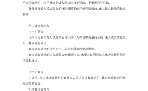 2022.02.13+行政诉讼法+朱依依（讲义+笔记）（行政执法法律专项课）_2026考公资料_（10）粉笔_2025粉笔国考省考980（课＋笔记）_粉笔980（25多省）_02025年980系统班补充课程FB_笔记讲义