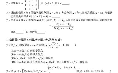 2001年数学三真题_数学三真题+解析[87-25]_数学三真题