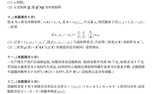 2001年数学三真题_数学三真题+解析[87-25]_数学三真题