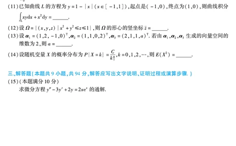 2010年数学一真题_数学一真题+解析[87-25]_数学一真题