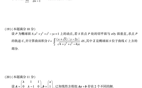 2010年数学一真题_数学一真题+解析[87-25]_数学一真题