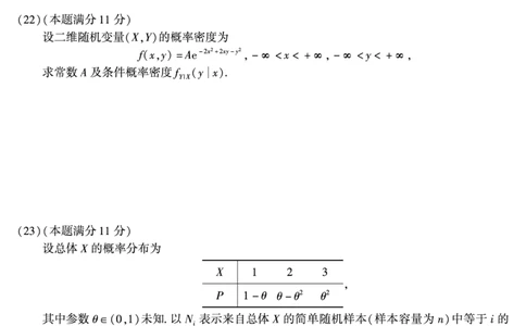 2010年数学一真题_数学一真题+解析[87-25]_数学一真题