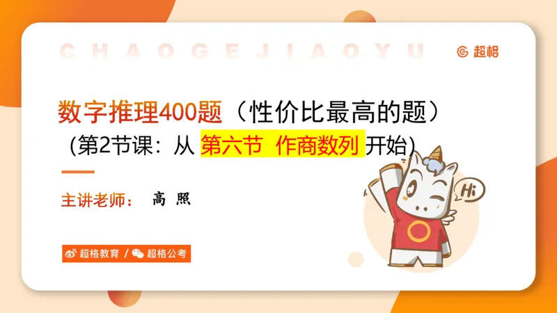 数字推理2（含归纳）_2026考公资料_超格合集_数资高照合集_数量关系高照合集⭐⭐⭐_数推2025高照数字推理400题_PPT